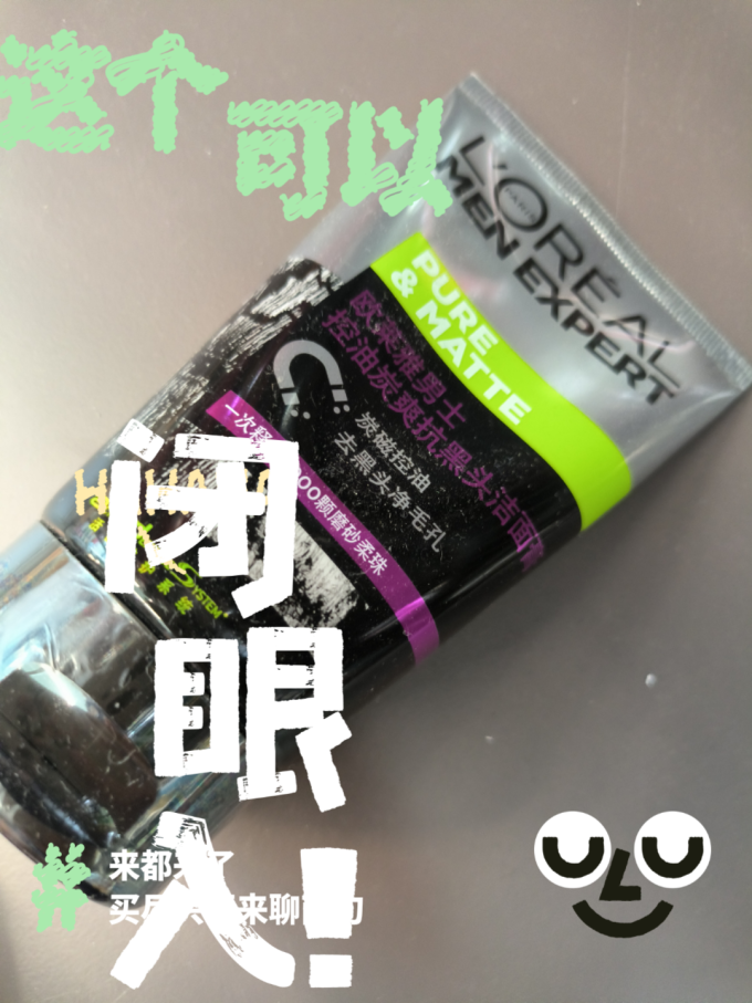 巴黎欧莱雅男士洁面