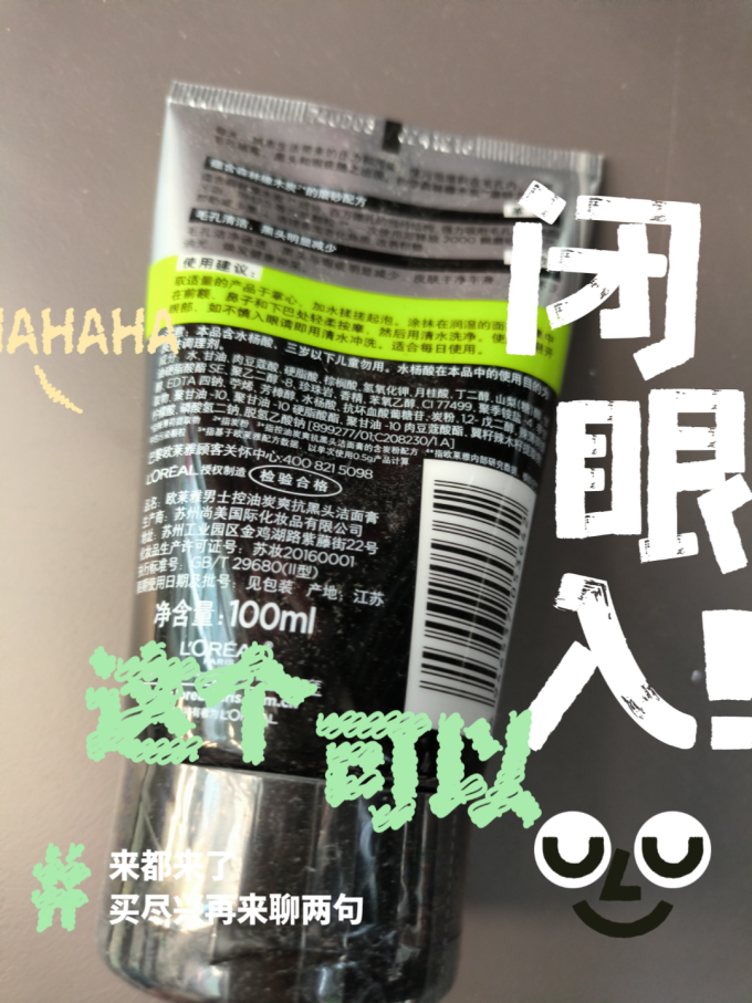 巴黎欧莱雅男士洁面