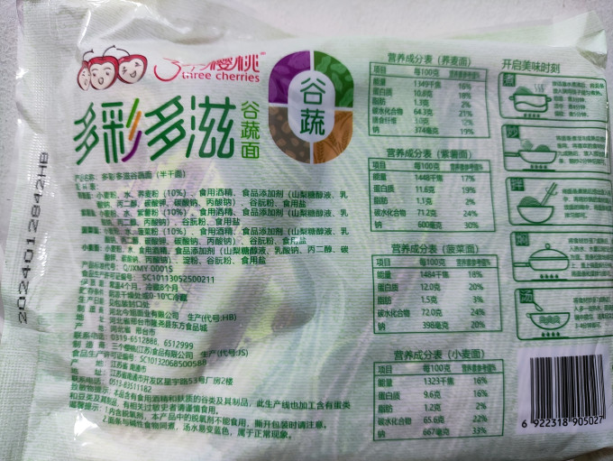 三个樱桃挂面