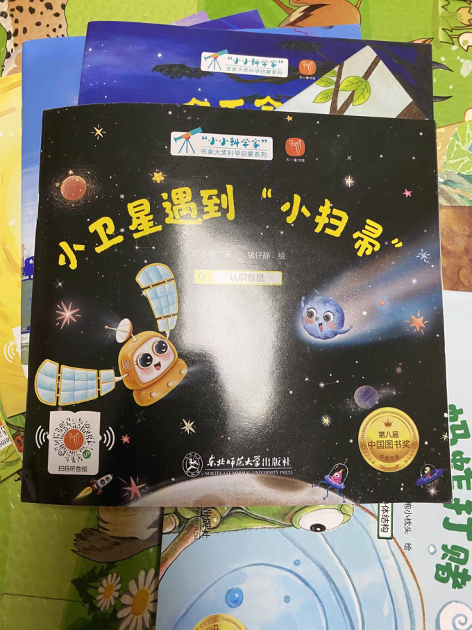 东北师范大学出版社少儿读物