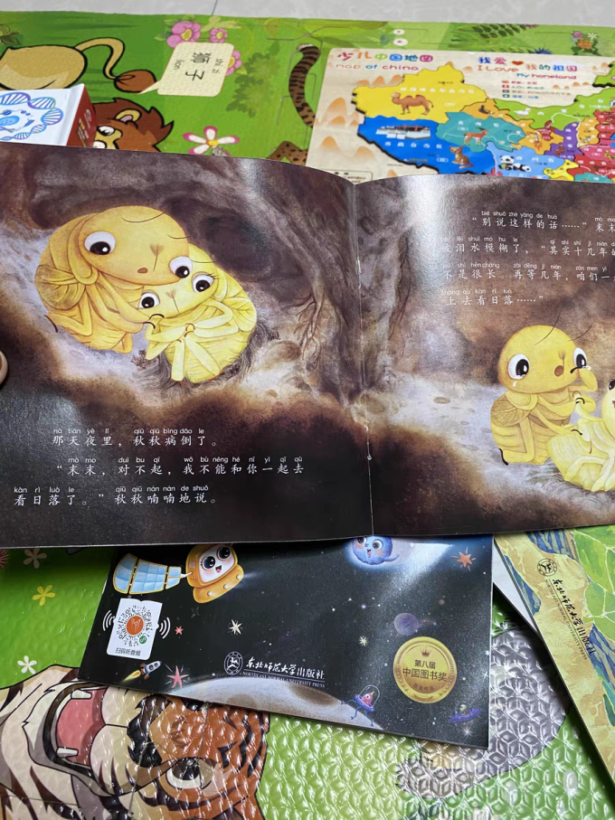 东北师范大学出版社少儿读物