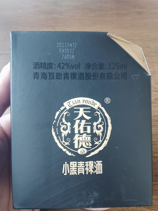 顺手买了瓶天佑德小黑