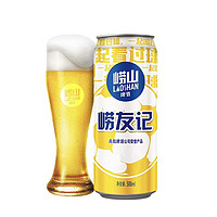 哇！崂山啤酒竟然这么美味！