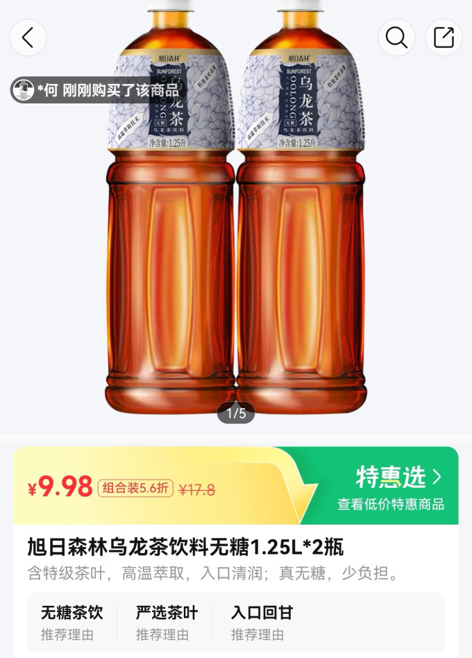 旭日森林茶类饮料