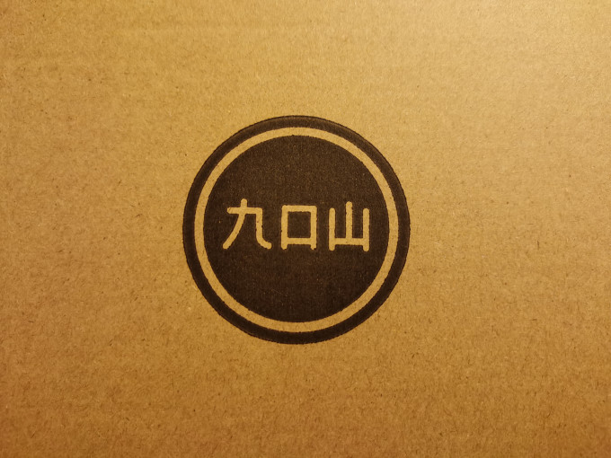 九口山纸品