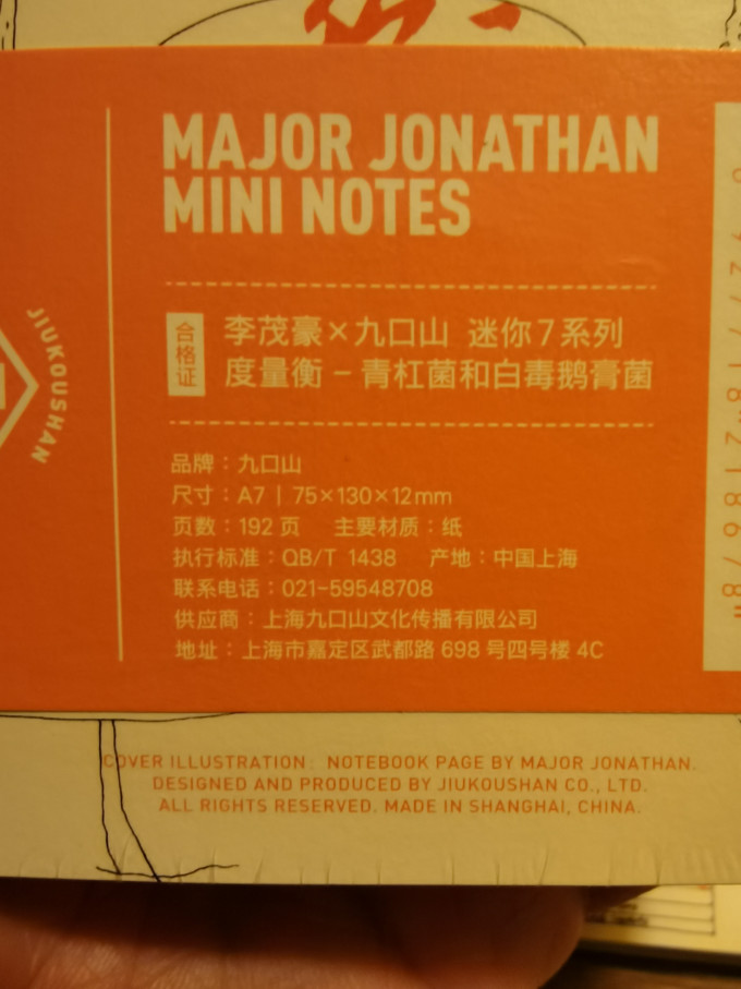 九口山纸品