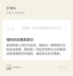 民粹主义:键盘侠的底层逻辑