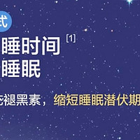 褪黑素如何改善睡眠质量？