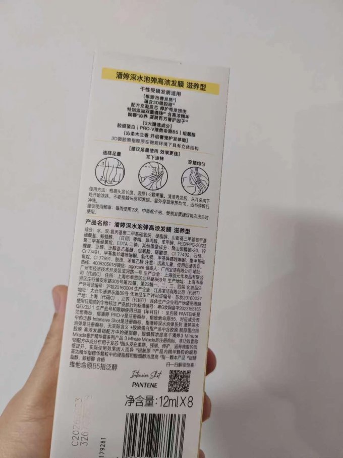 潘婷发膜