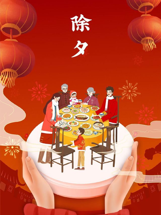 除夕喜乐丨玉汝成祝您福满除夕，阖家幸福