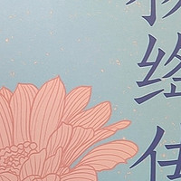 读杨绛传学——生活的智慧与艺术的魅力