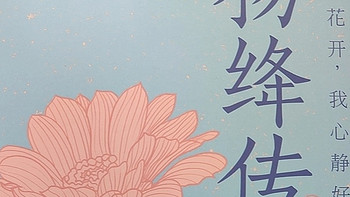 读杨绛传学——生活的智慧与艺术的魅力