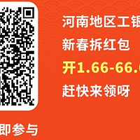 扫码领取微信立减金，河南工行信用卡用户