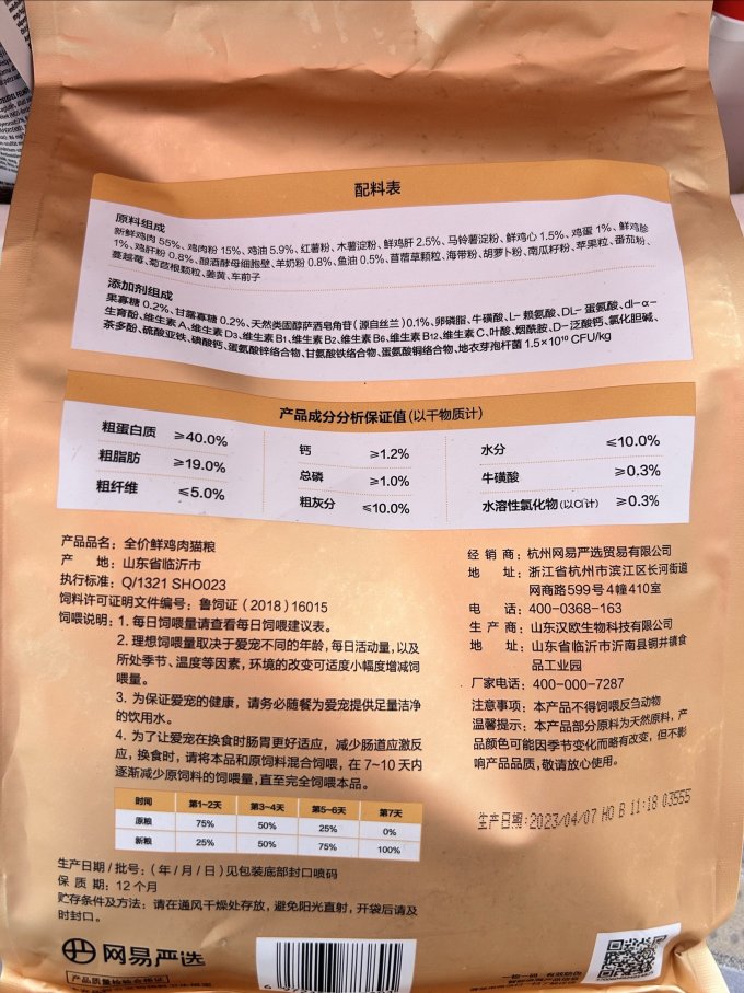 网易严选猫粮