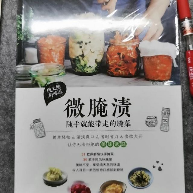  随手就能带走的腌菜 郑