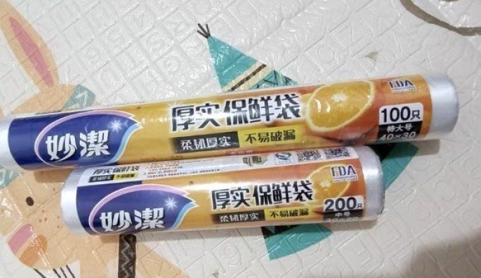 妙潔保鲜袋
