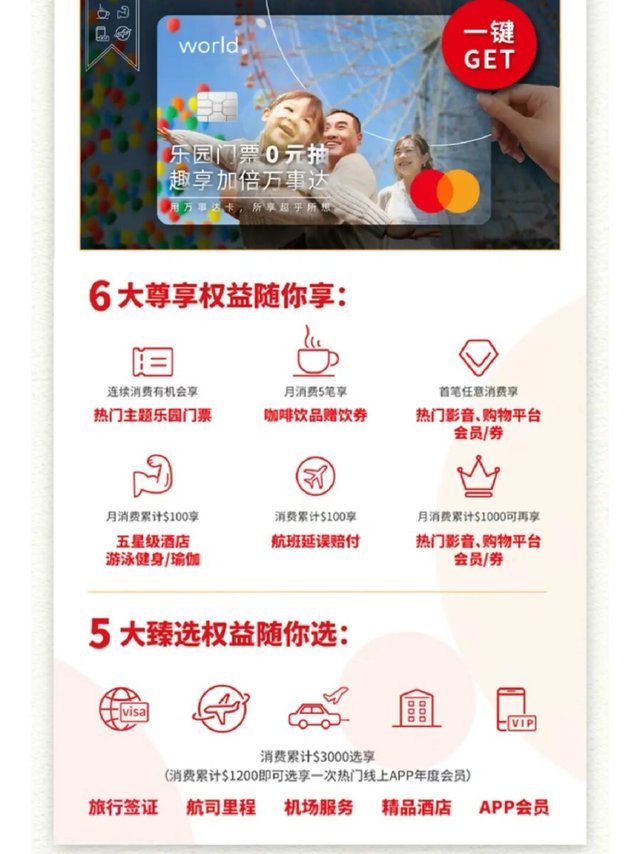 万事达大挑战续了