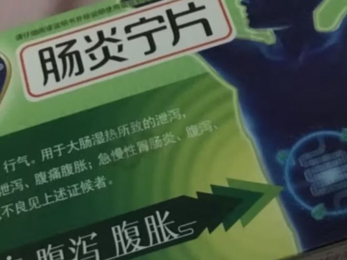 康恩贝消化系统