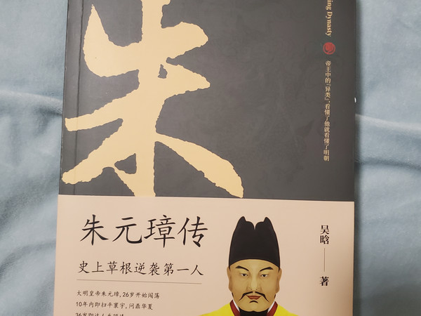 你了解朱元璋吗？