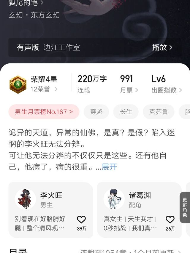 『好书分享』道诡异仙 作者：狐尾的笔
