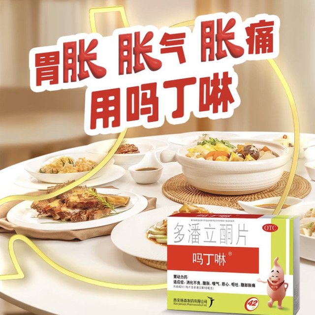 东西吃多了还是吗丁啉管用