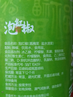 红红火火，川珍泡红椒