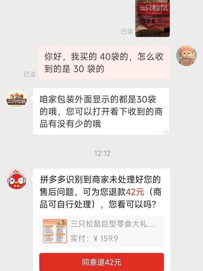 三只松鼠坚果炒货