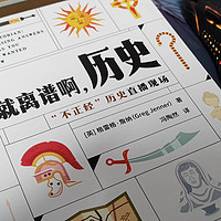 《就离谱啊，历史》：来例假的女性一个眼神能让男人身缠诅咒？