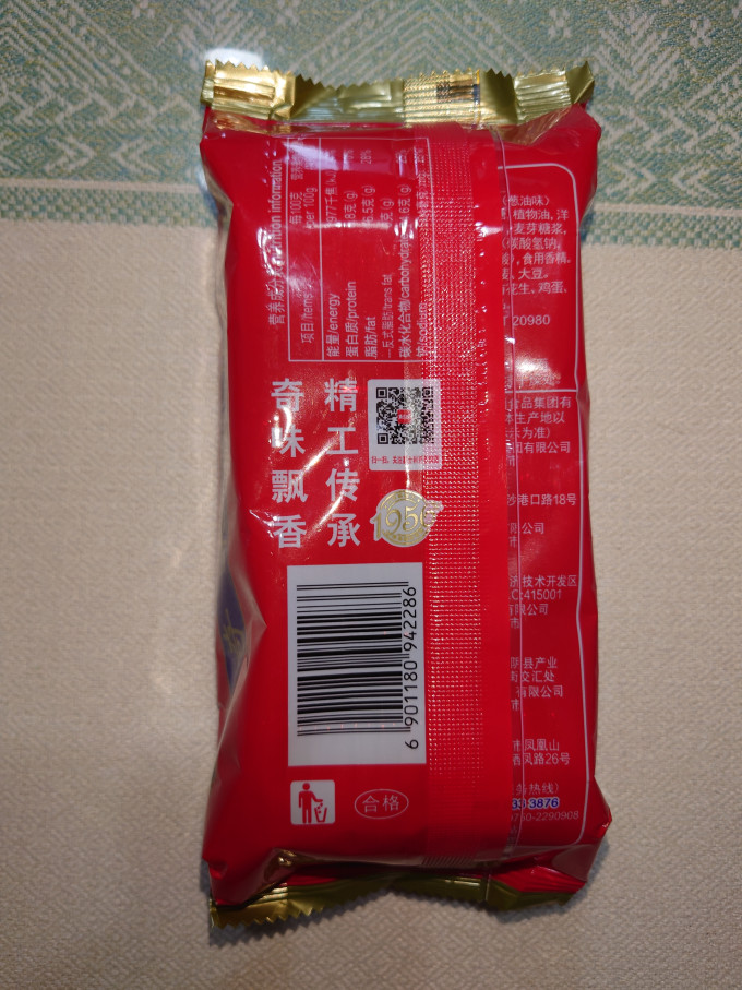 九洲饼干糕点