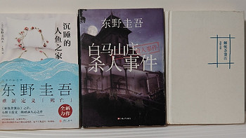 不专业的闲聊 篇二十四：日本推理小说推荐：侦探迷的必读清单，探索悬疑的故事世界