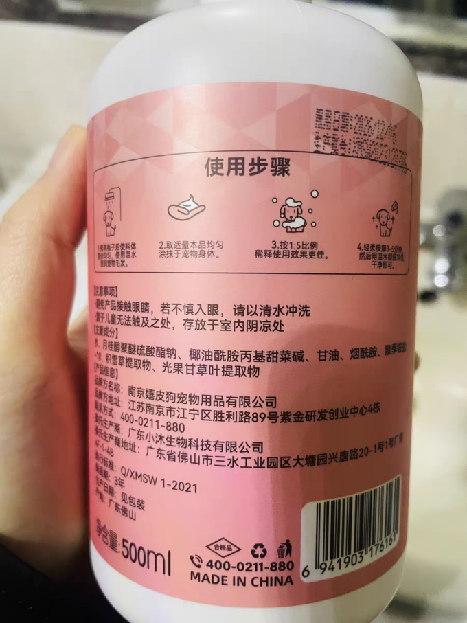小冻宠物沐浴露