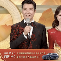 中国汽车和中国手机一样成为首选！问界M9登上春晚大舞台