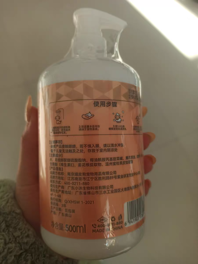 小冻宠物沐浴露