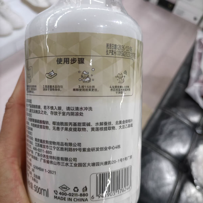 小冻宠物沐浴露