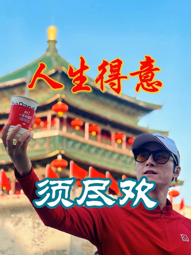 人生得意须尽欢，大年初一也得跑
