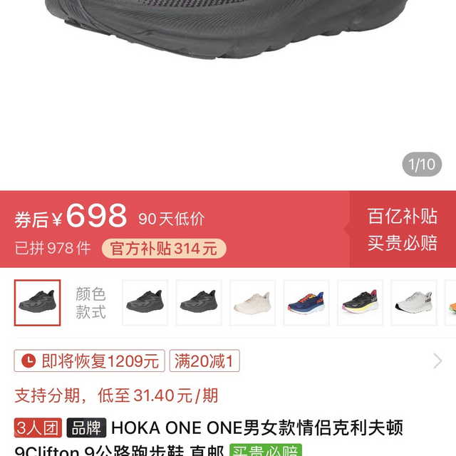 有人拼hoka吗 价格很合适 差两个