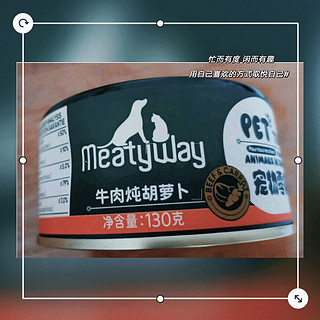 Meatyway 爵宴 牛肉胡萝卜 狗零食罐头