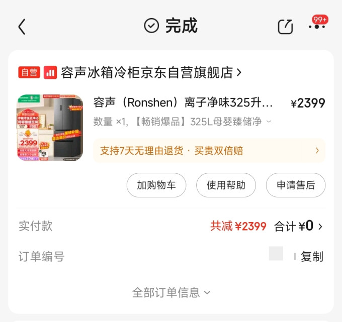 容声冰箱