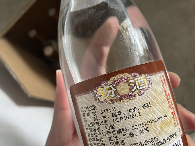 汾酒白酒