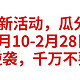 京东新活动，瓜分1亿，2月10-2月28日，人生逆袭，千万不要错过