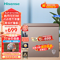 海信（Hisense）145升冰柜家用小型囤货冷柜一级能效冷藏柜冷冻柜单温母婴母乳小冰箱BD/BC-145NUD以旧换新