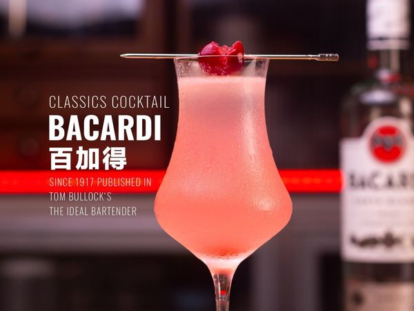 Bacardi Cocktail | 这可是一款有版权保护的鸡尾酒，当时可是全世界排名第九位