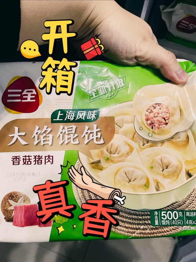 三全大肉云吞，肉香四溢，美味难挡！