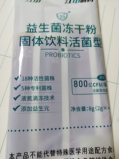 实付一分钱的江中 益生菌冻干粉即食型乳酸菌 800亿CFU/袋 2g*4条 