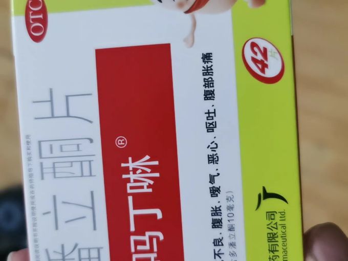 吗丁啉消化系统