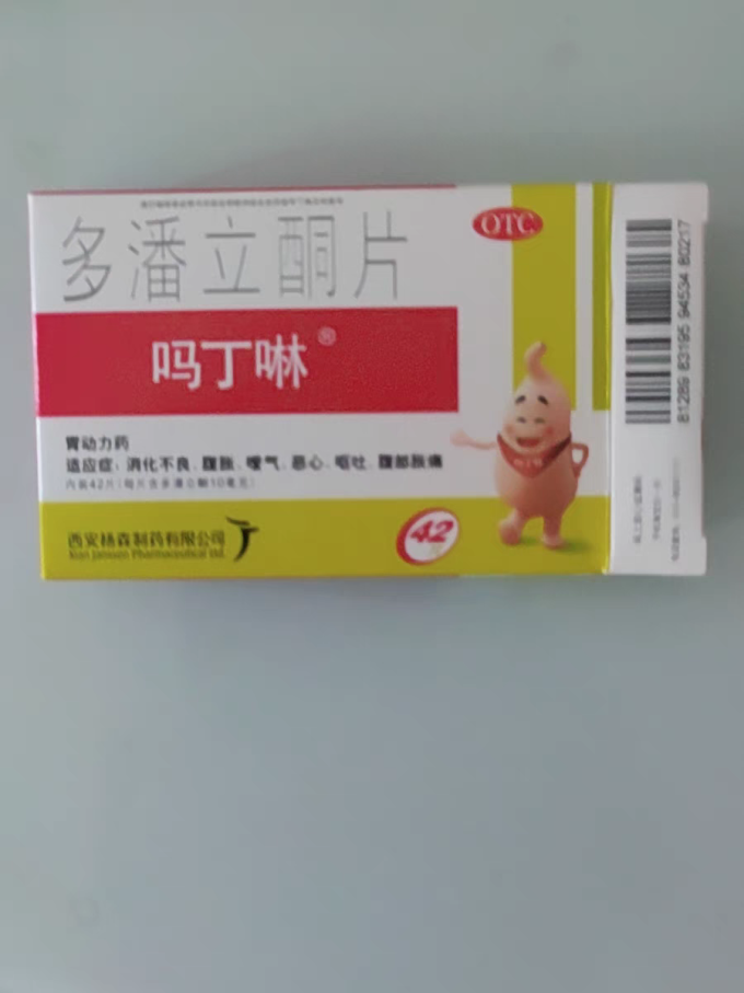 吗丁啉消化系统