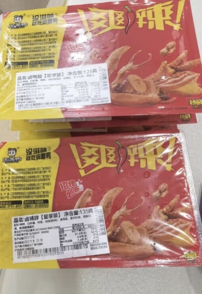 周黑鸭禽蛋肉类