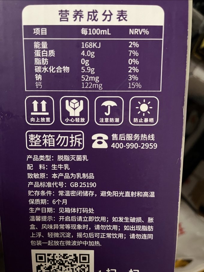 倍佳希常温牛奶