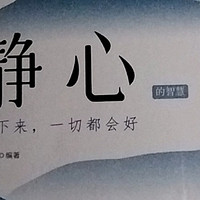 《静心》之旅：内心的神秘世界