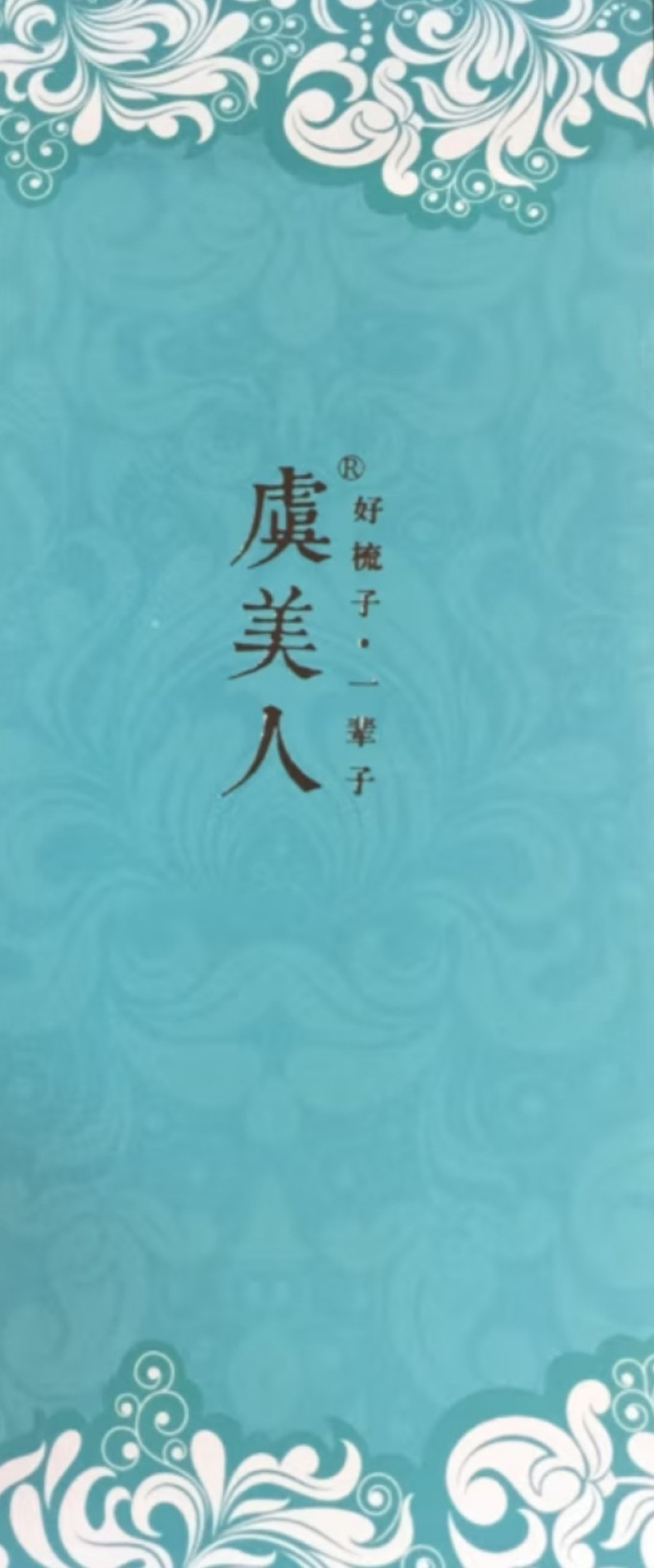 虞美人美发工具
